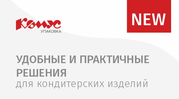 Секционная упаковка_комус упаковка.jpg