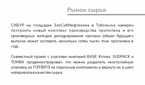 новость_Рынок сырья.jpg