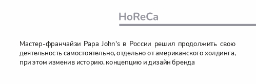 новость_HoReCa.jpg