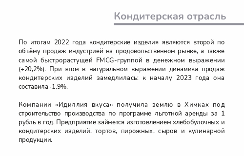 новость_Кондитерка.jpg