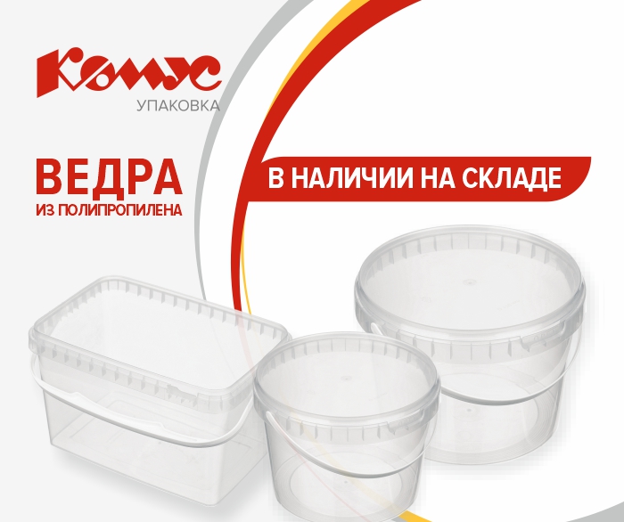 Ведра из ПП_комус упаковка.jpg