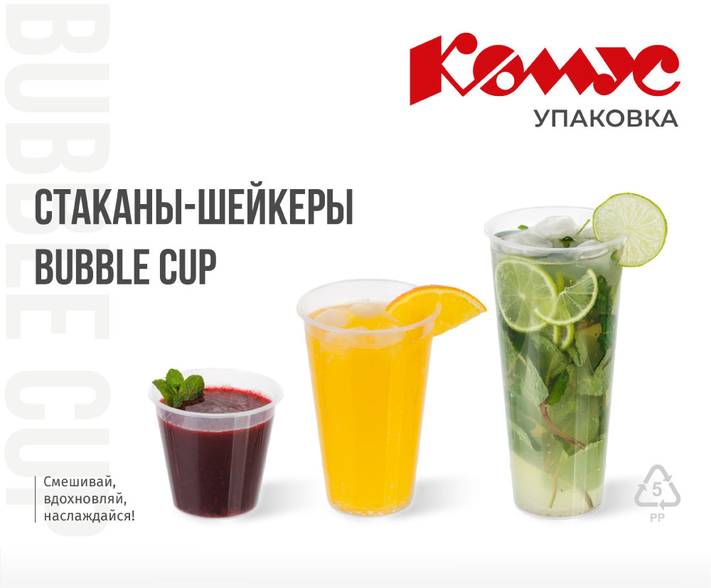 бабл-кап-стаканы-новость-1.jpg