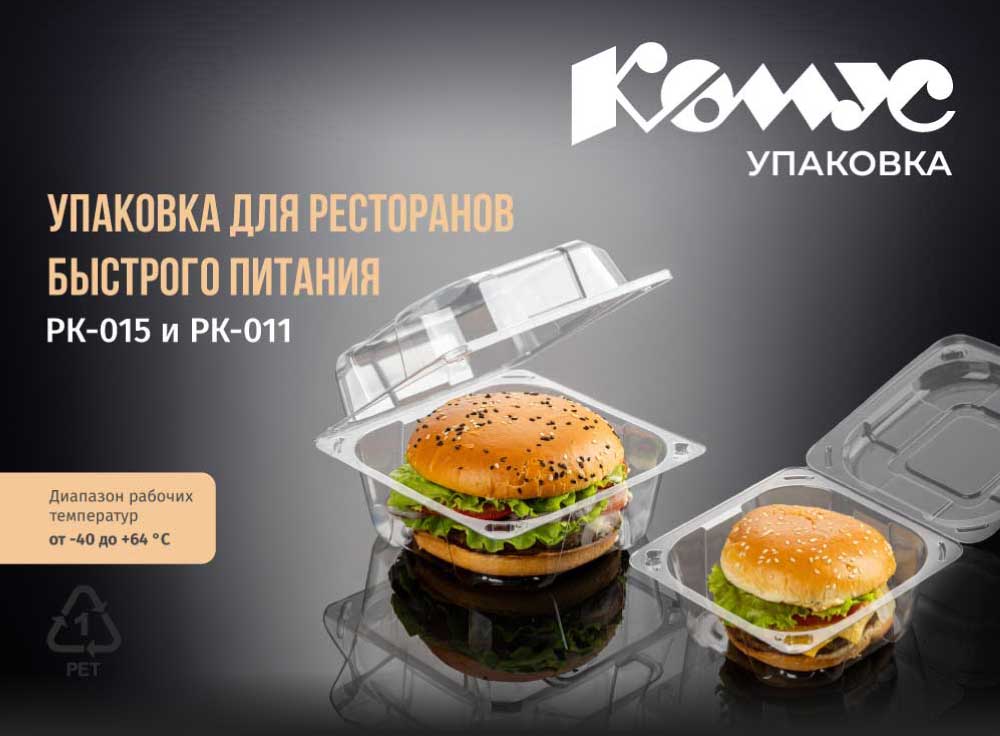 рк-011-и-рк-015-фастфуд-1.jpg