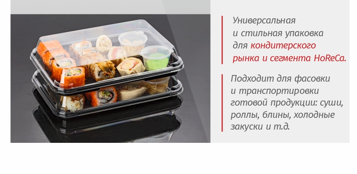 Упаковка для суши_С_025_комус упаковка.jpg