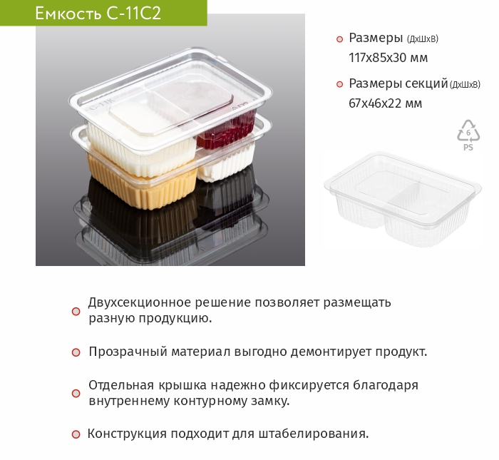 Соусник секционный.jpg
