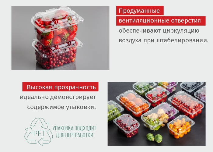 Комус-упаковка_перфорированные контейнеры_агросегмент.jpg