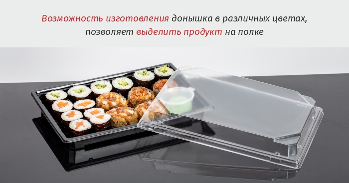 Упаковка ПЭТ для суши_комус упаковка.jpg