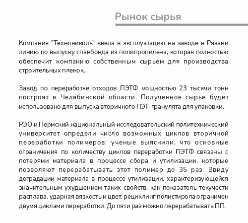 новость_Рынок сырья.jpg