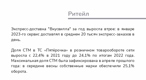 новость_Ритейл.jpg
