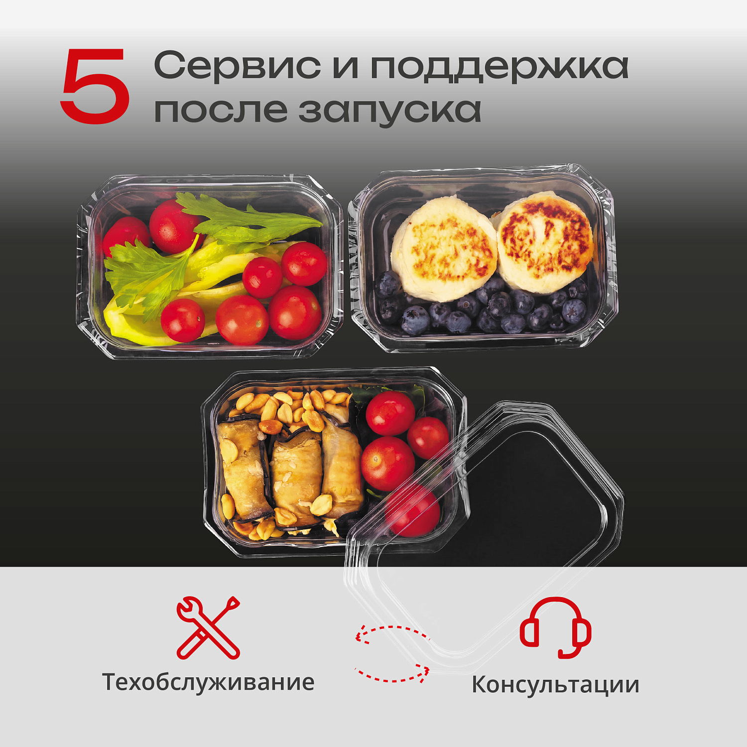 Комплексное предложение по запайке