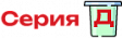 Стаканы Д